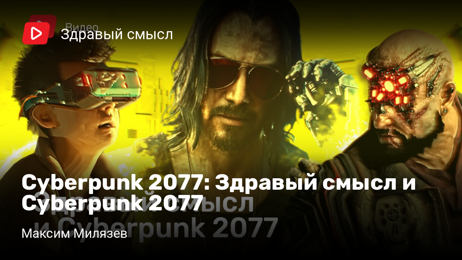 Здравый смысл и Cyberpunk 2077 | StopGame