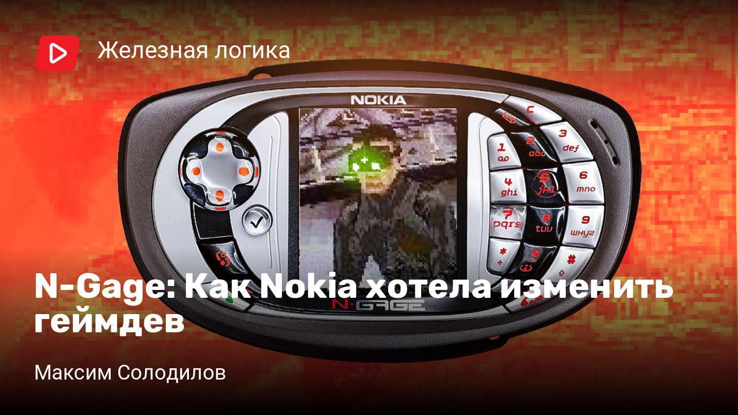 N-Gage: Как Nokia хотела изменить геймдев | StopGame