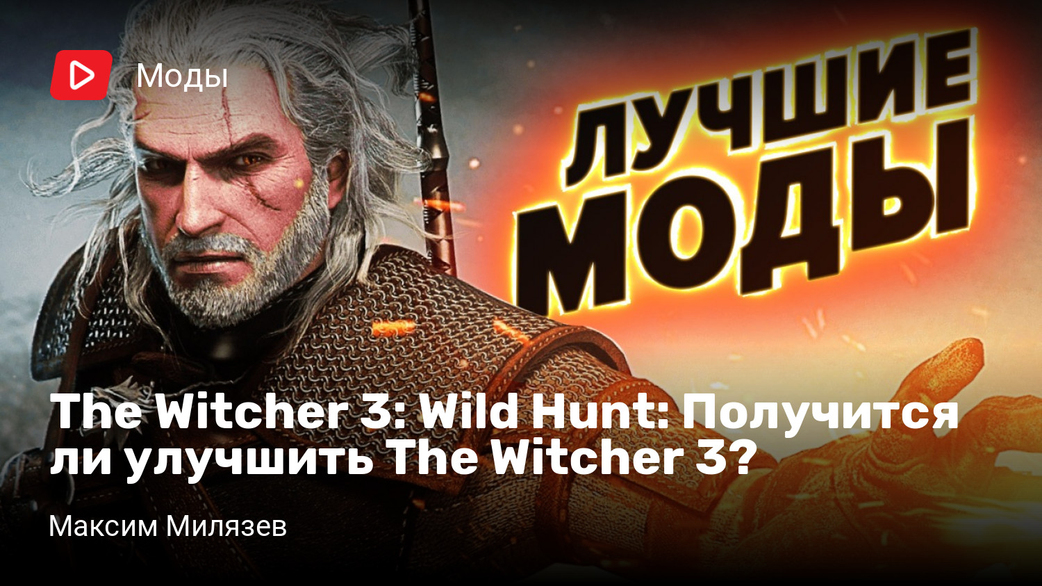 Получится ли улучшить The Witcher 3? | StopGame