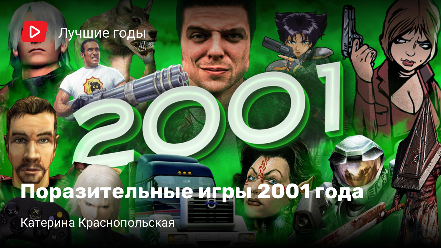 Поразительные игры 2001 года | StopGame