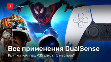 Крут ли геймпад PS5 спустя 5 месяцев?