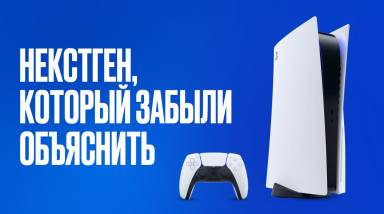 В чём главное новшество Playstation 5? [Обзор консоли]
