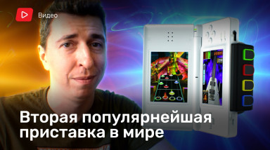 Вторая популярнейшая приставка в мире
