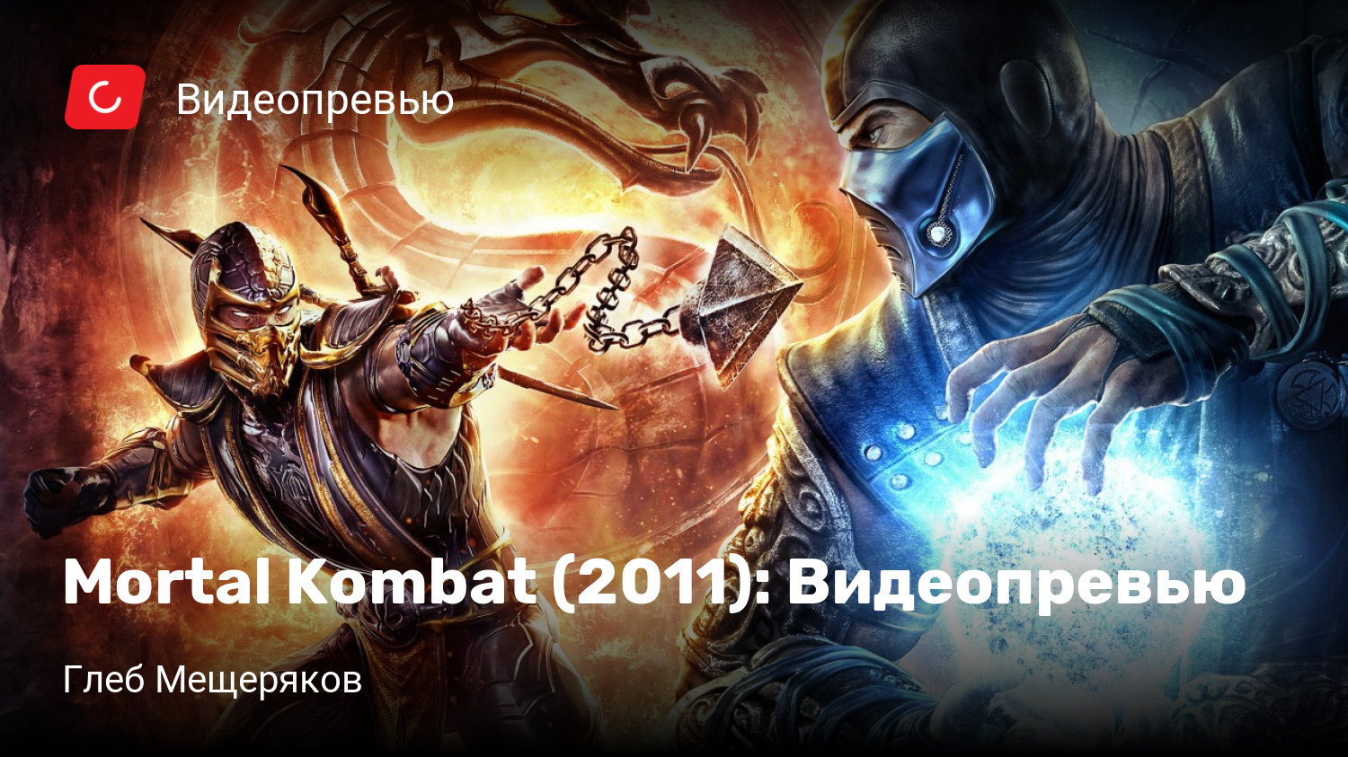 Mortal Kombat (2011): Видеопревью | StopGame