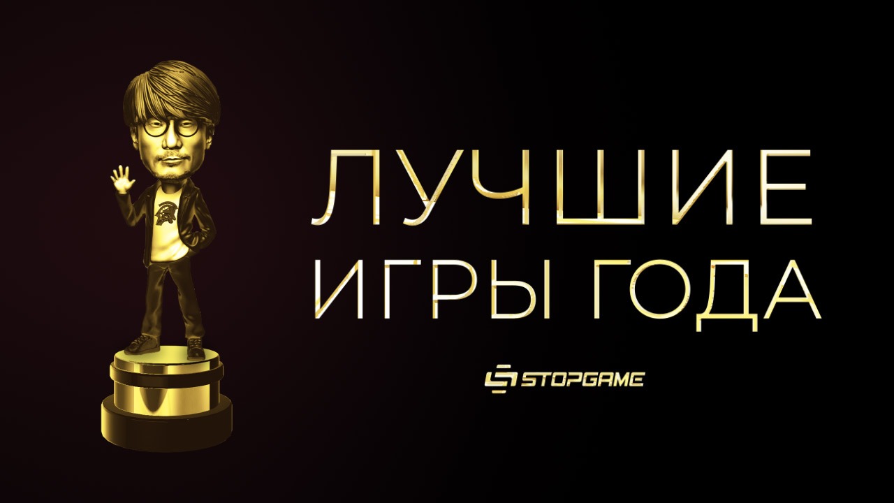 ТОП ИГР 2019. Выбор геймеров [Итоги голосования на StopGame] | StopGame