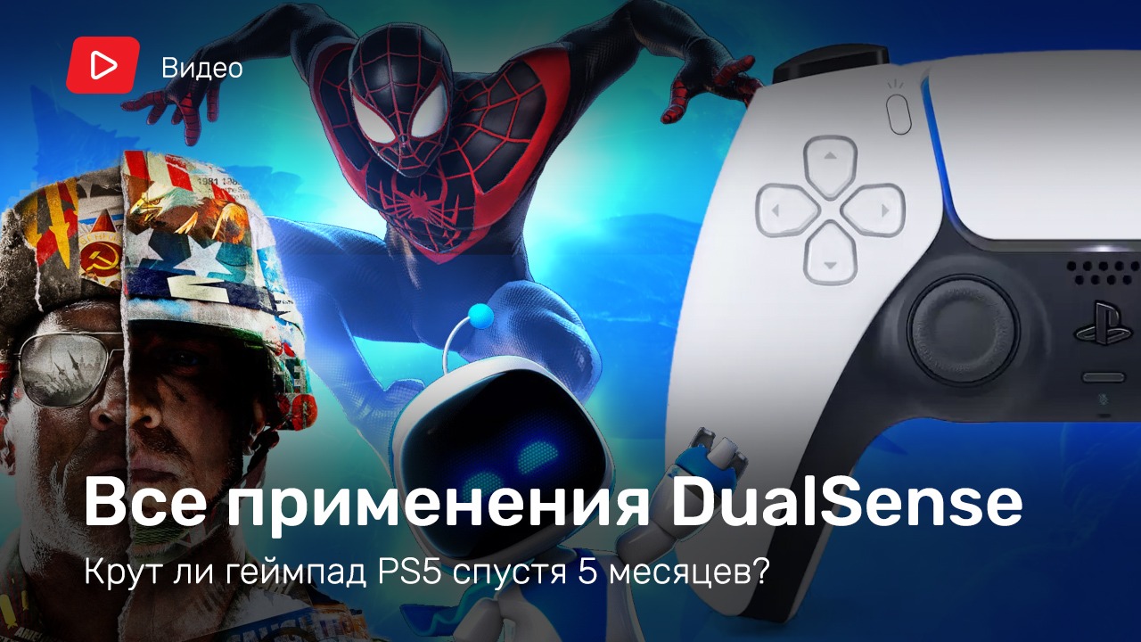 Крут ли геймпад PS5 спустя 5 месяцев? | StopGame