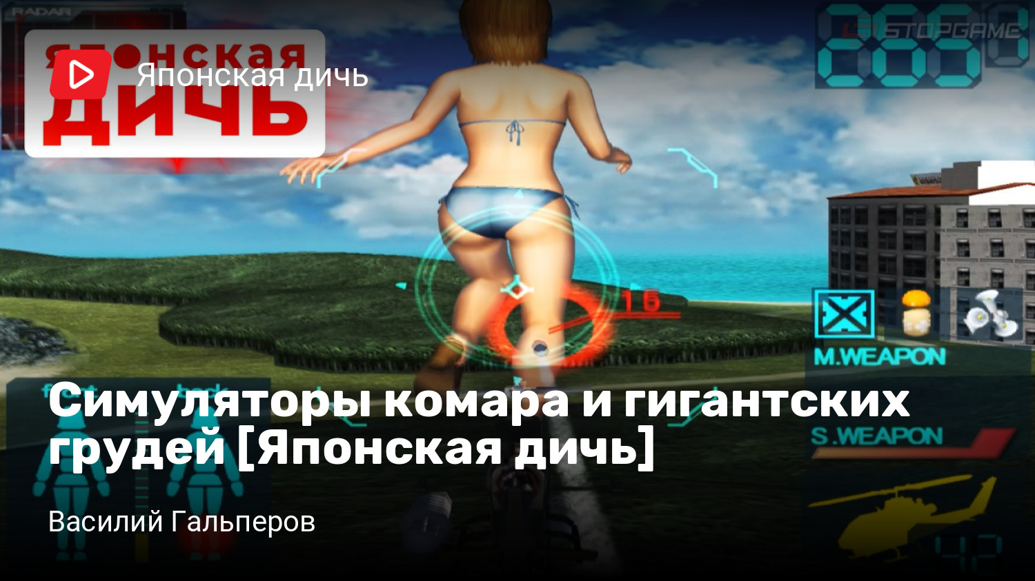 Симуляторы комара и гигантских грудей [Японская дичь] | StopGame