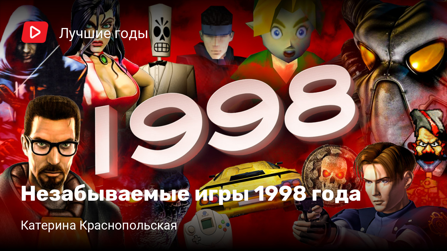 все игры 1998 2004 (95) фото