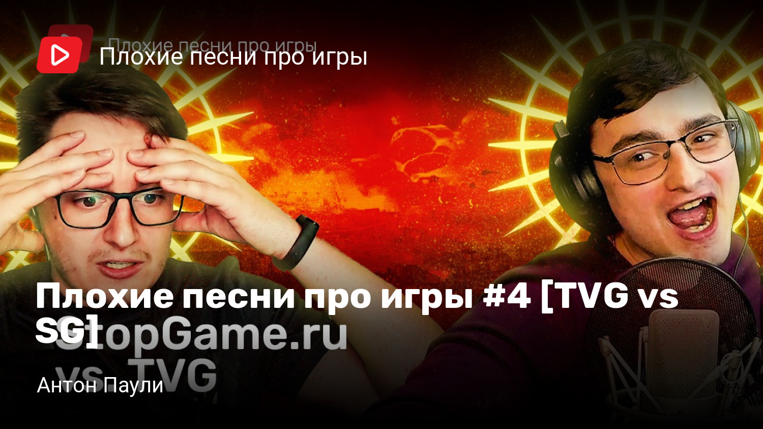 Плохие песни про игры #4 [TVG vs SG] | StopGame