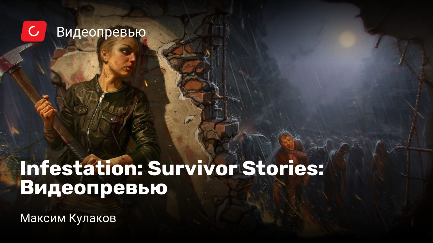 Infestation: Survivor Stories: Видеопревью | StopGame