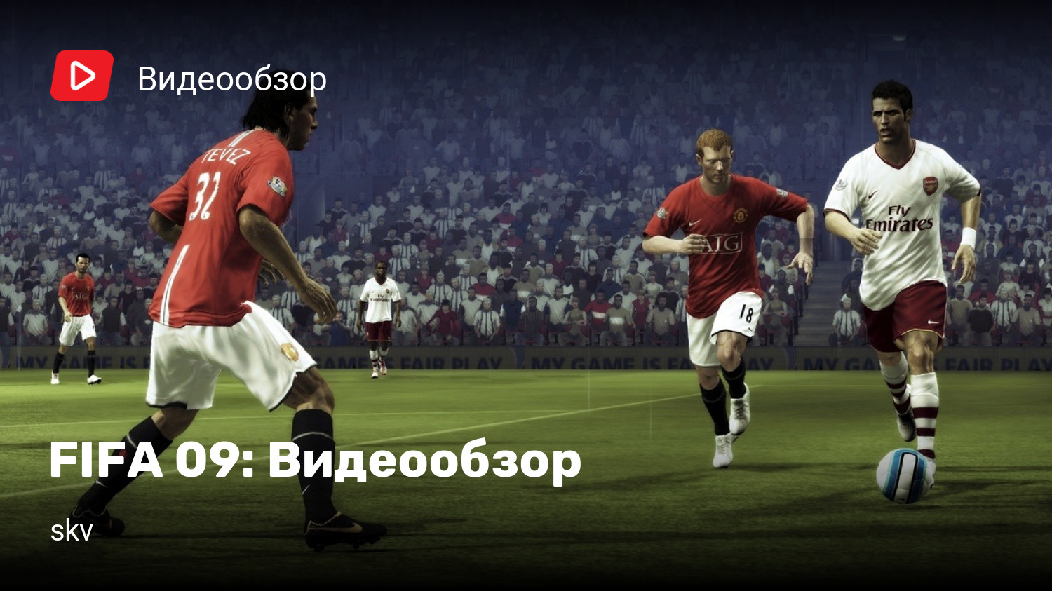 FIFA 09: Видеообзор | StopGame