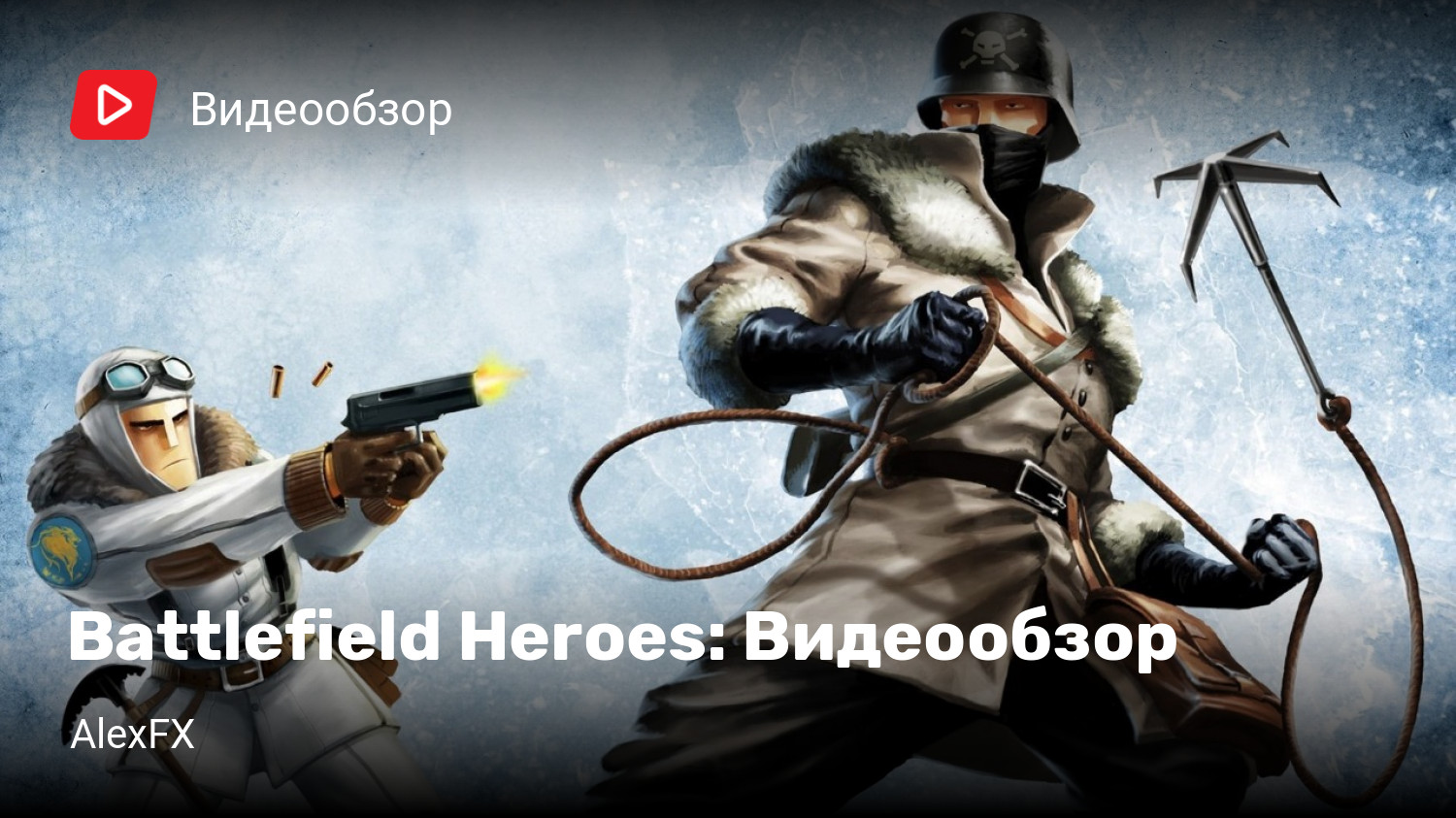 Battlefield Heroes: Видеообзор | StopGame