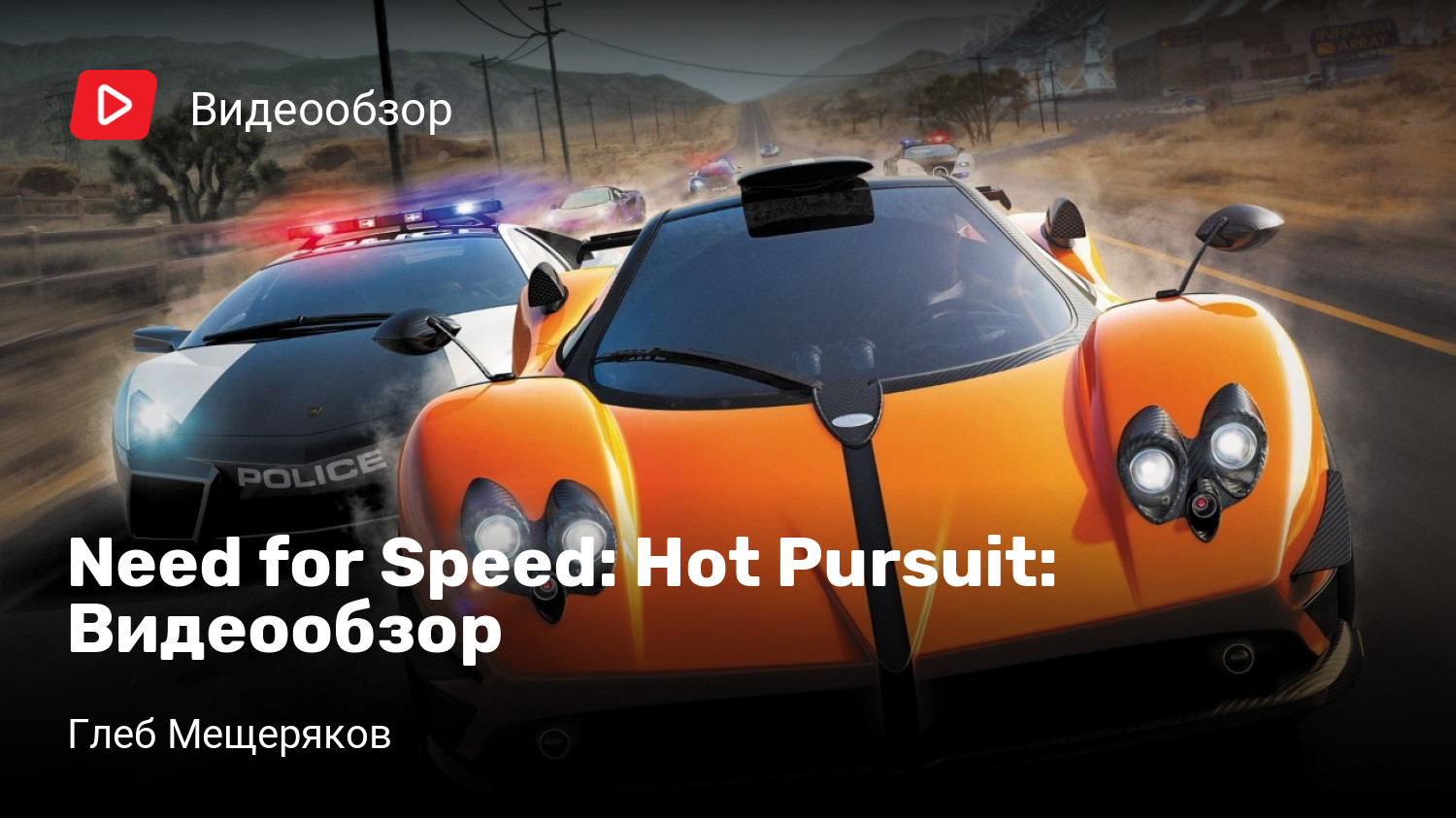 Need for Speed: Hot Pursuit: Видеообзор | StopGame