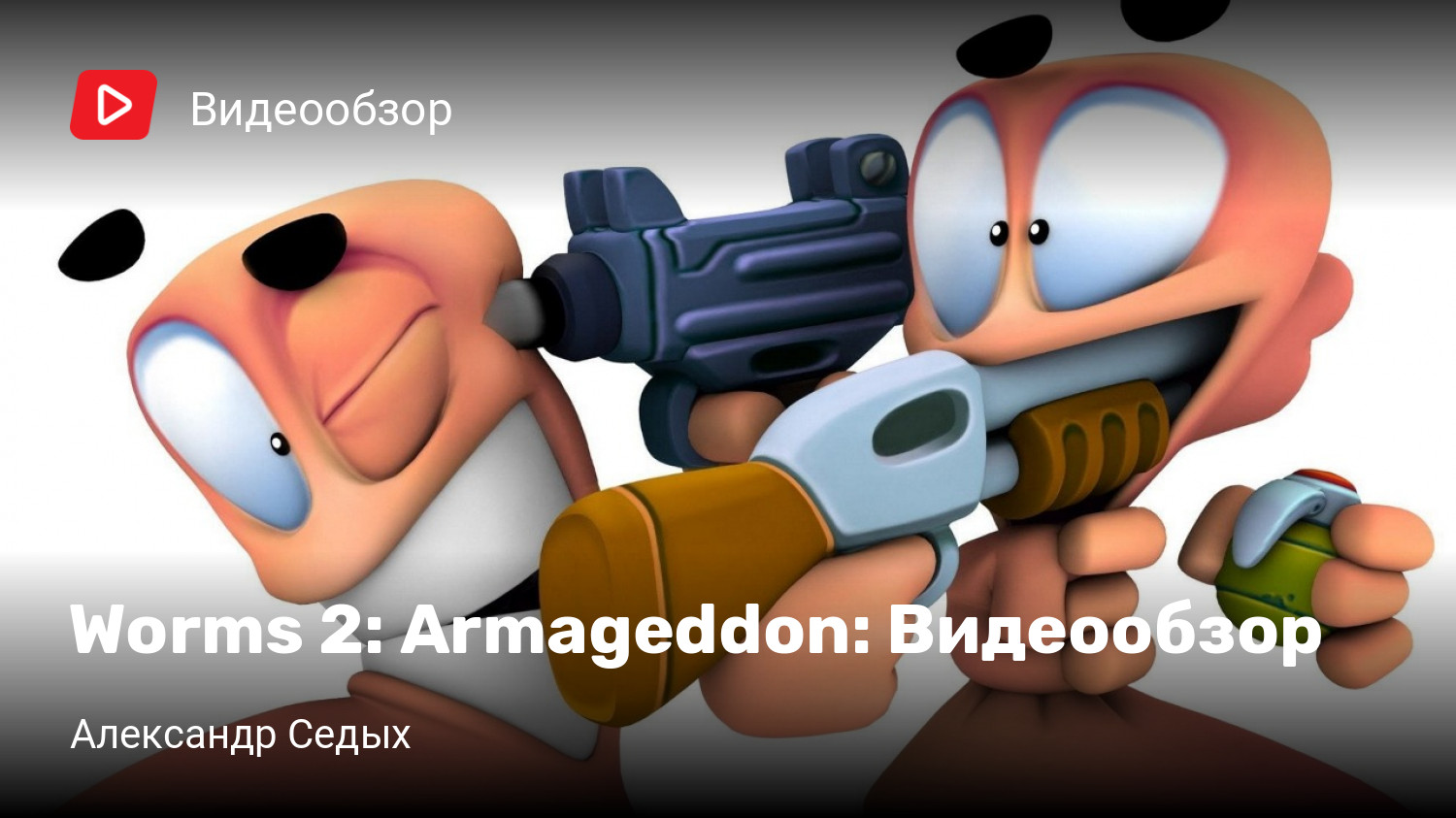 Worms 2: Armageddon: Видеообзор | StopGame