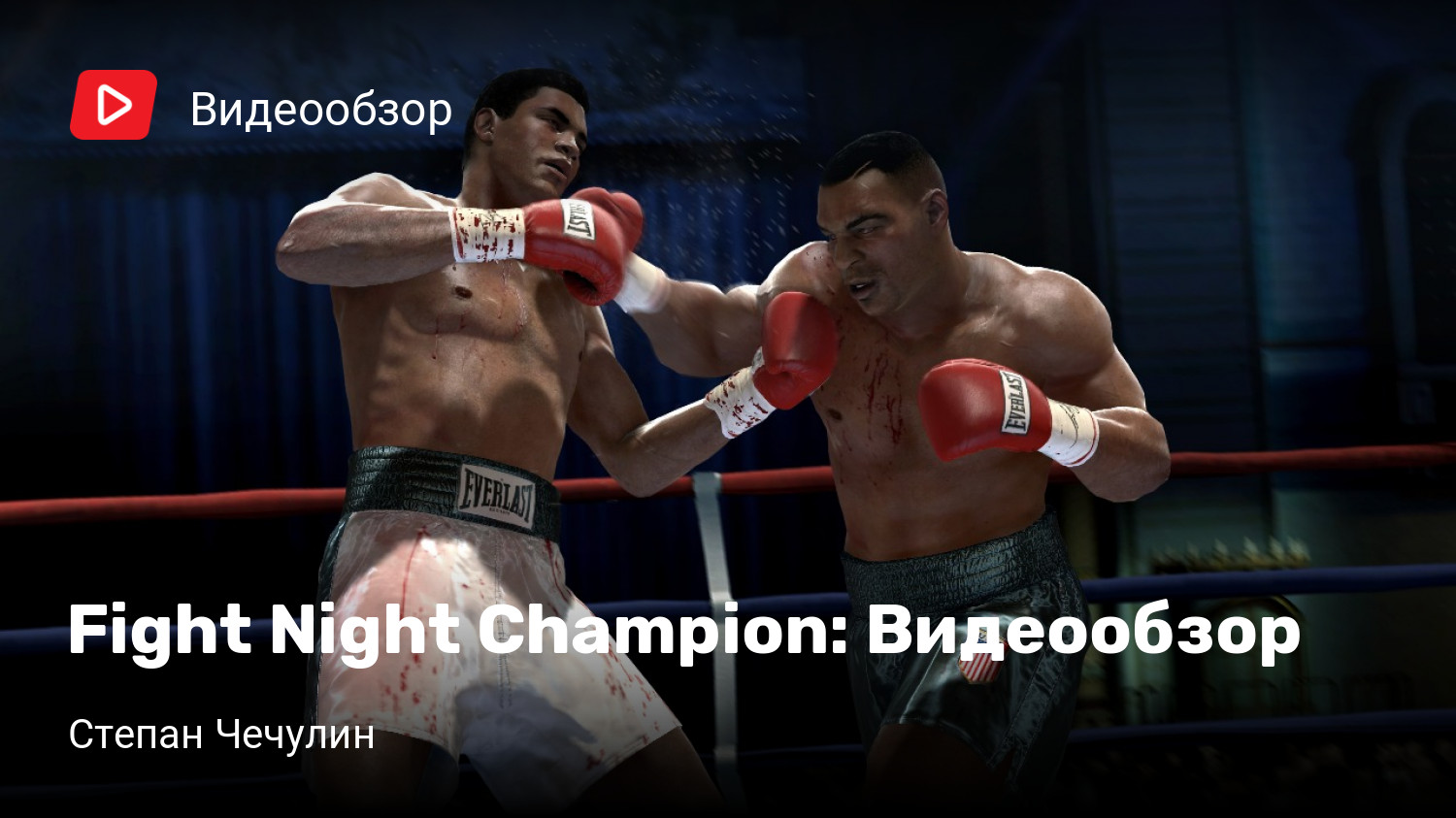 Fight Night Champion: Видеообзор | StopGame