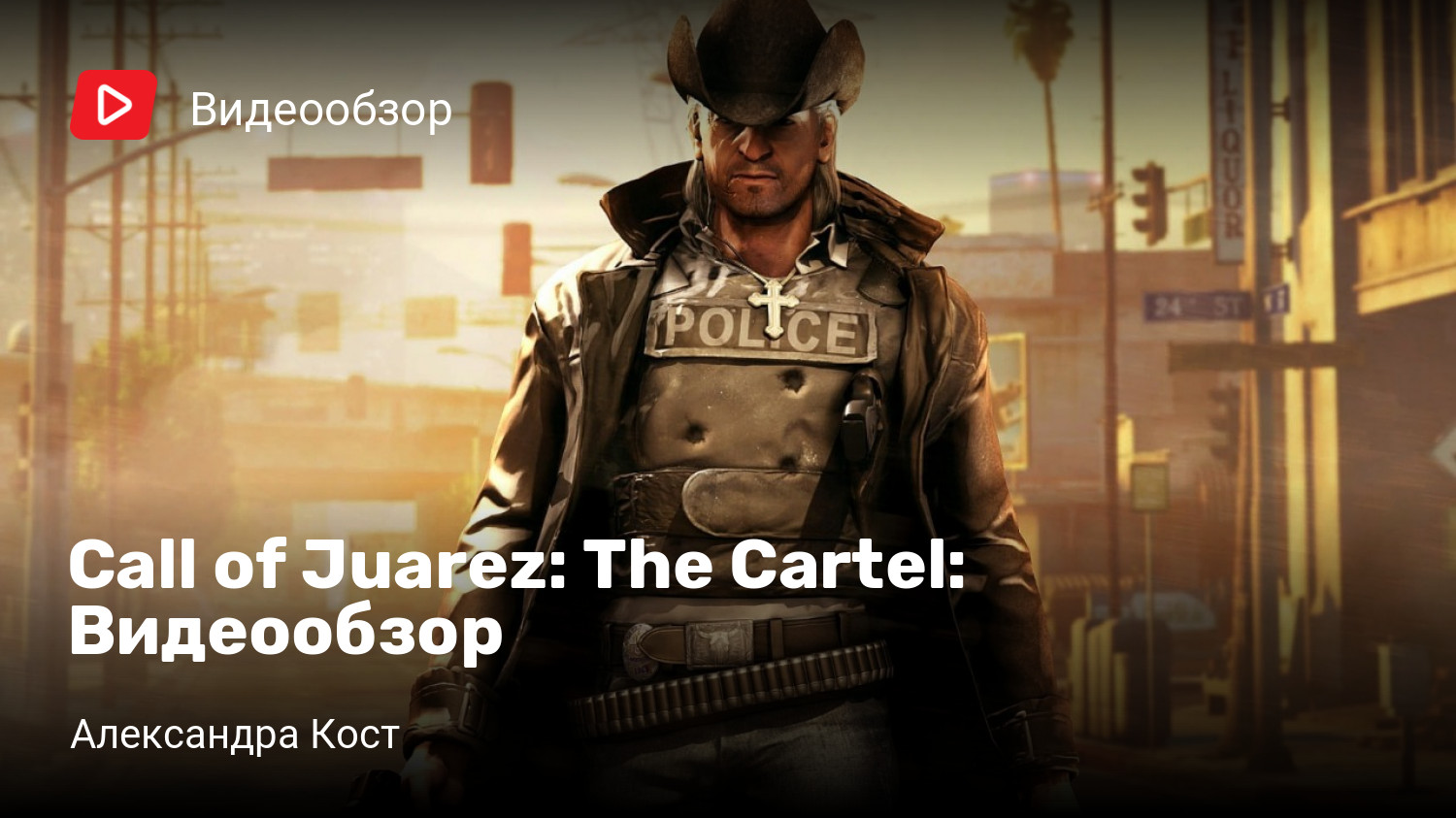 Call of Juarez: The Cartel: Видеообзор | StopGame