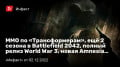 MMO Ϛ«», ݣ 2  ךBattlefield 2042,   World War 3,  Amnesia…