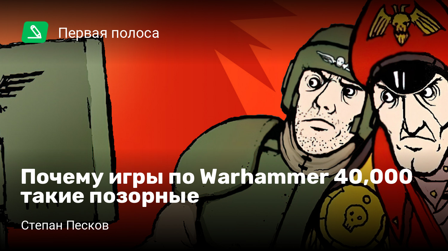 Почему игры по Warhammer 40,000 такие позорные | StopGame