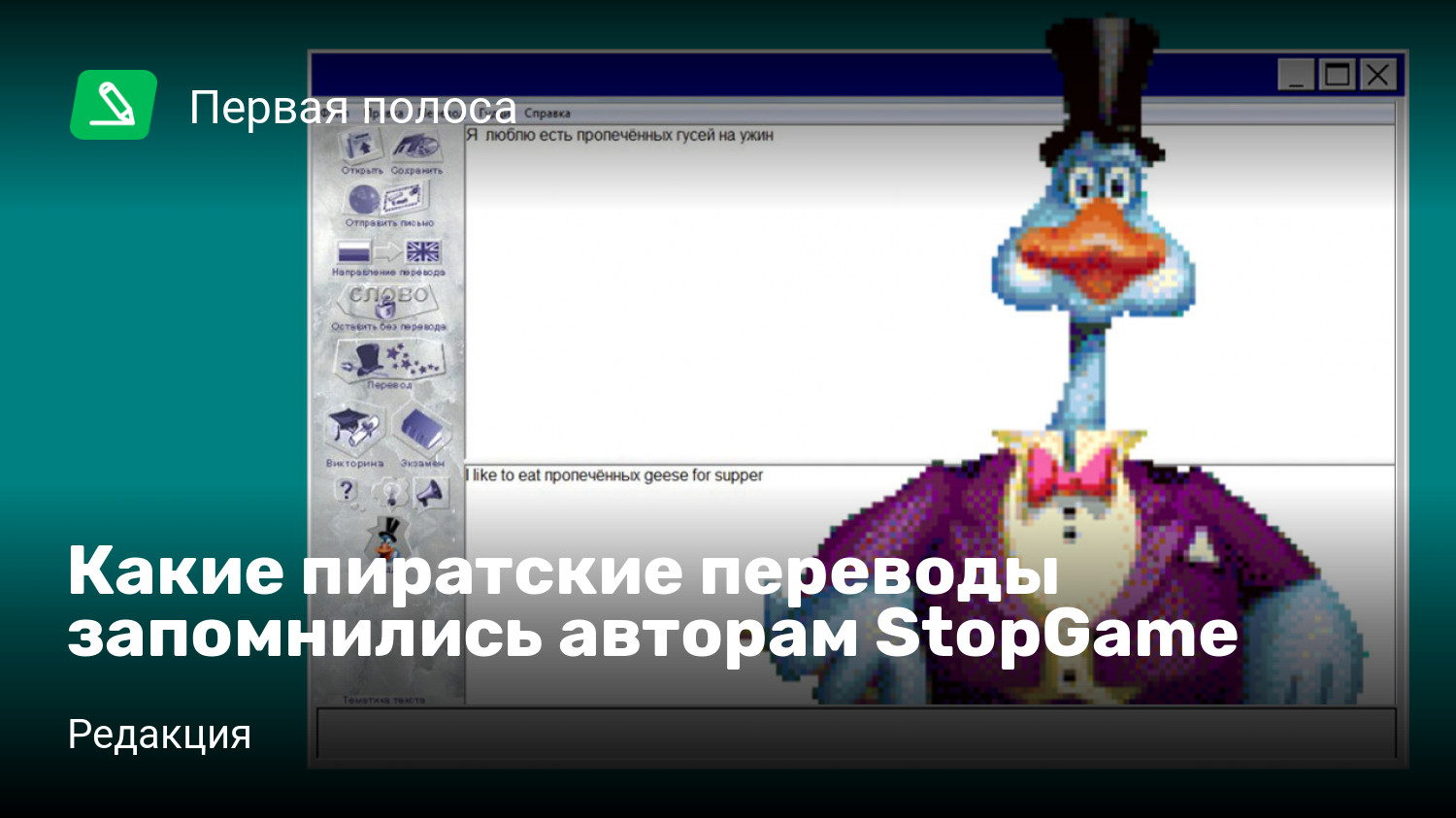 Какие пиратские переводы запомнились авторам StopGame | StopGame