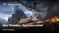 War Thunder.  !