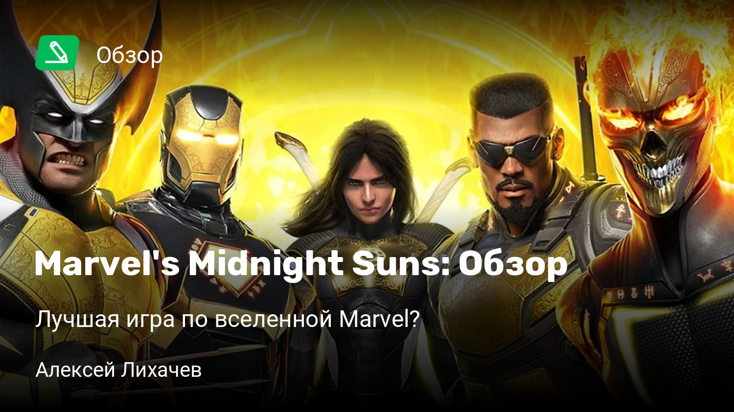 Marvel midnight suns steam фото 66