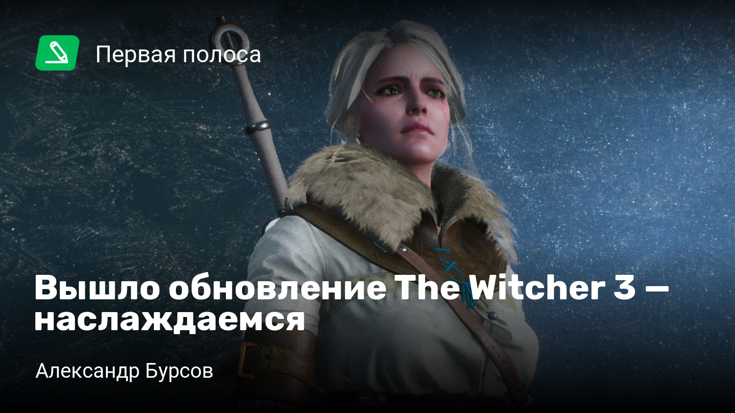 Вышло обновление The Witcher 3 — наслаждаемся | StopGame