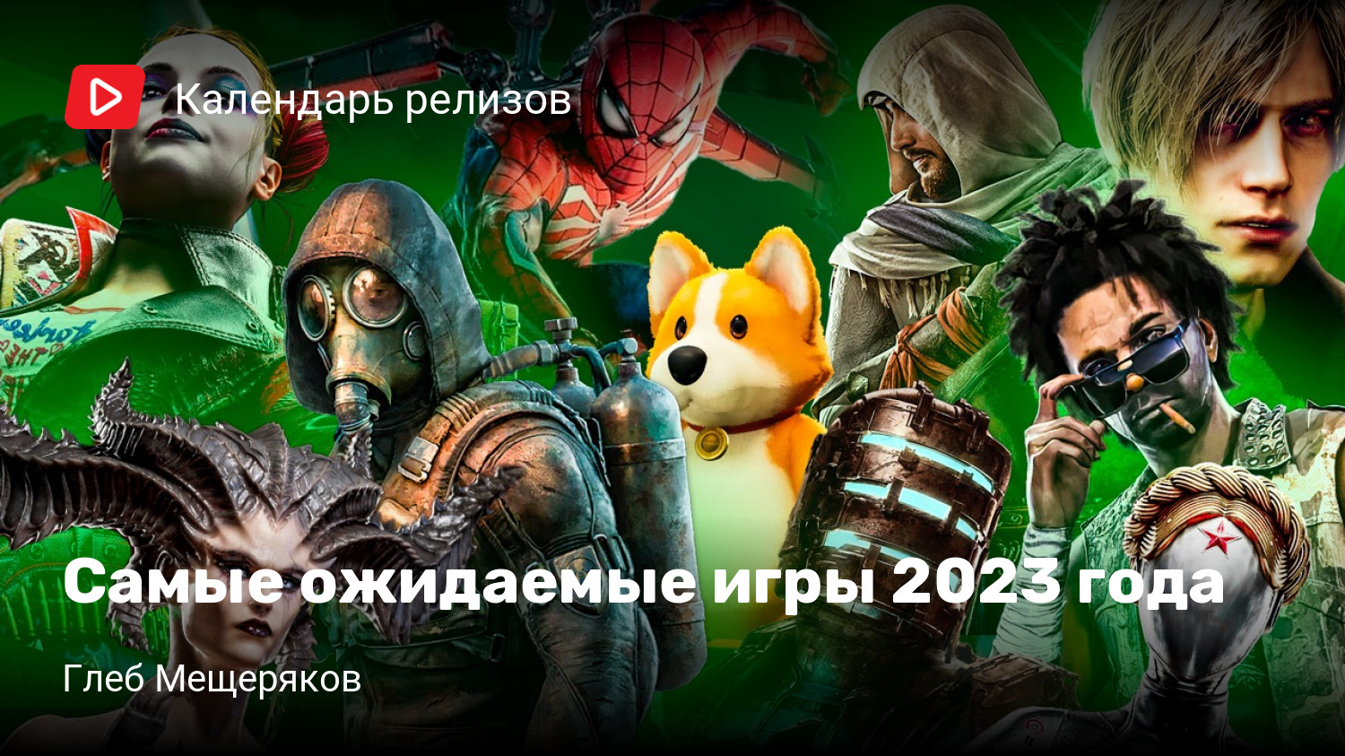 Самые ожидаемые игры 2023 года | StopGame