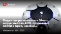   ךSteam,   AMD,   ךApex, ͣ  TLoU…