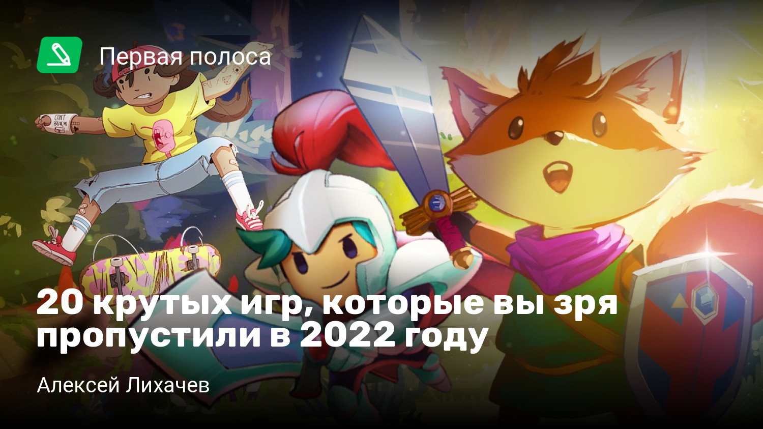 20 крутых игр, которые вы зря пропустили в 2022 году | StopGame