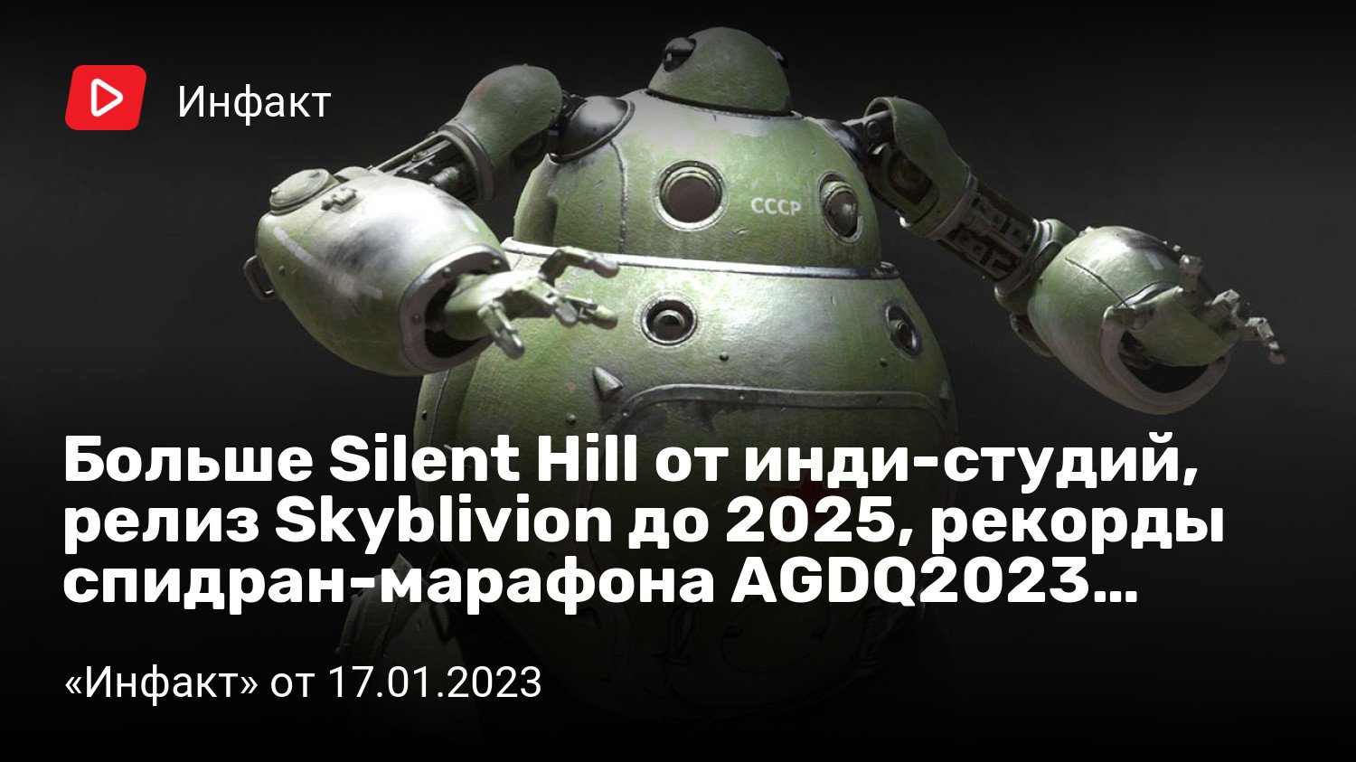 Больше Silent Hill от индистудий, релиз Skyblivion до 2025, рекорды