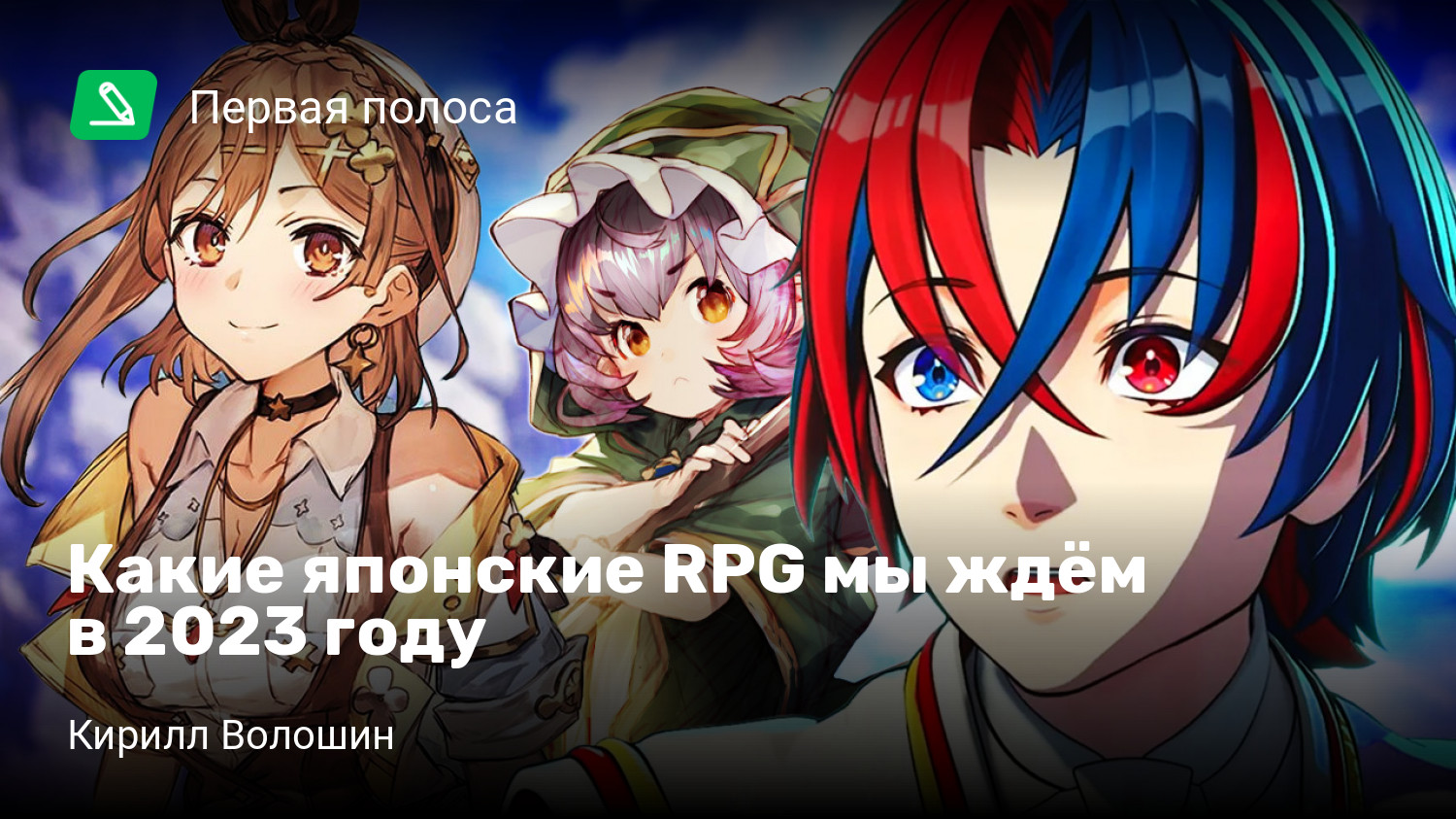 Какие японские RPG мы ждём в 2023 году | StopGame