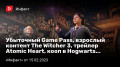  Game Pass,   The Witcher 3,  Atomic Heart,  ךHogwarts Legacy…