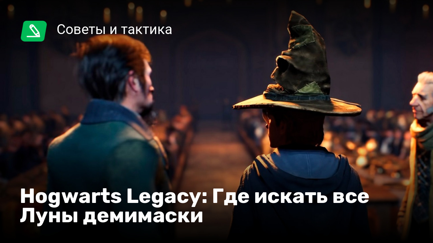 все демимаски hogwarts legacy фото 95