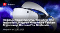 Первый показ Смуты, трейлер The Invincible, Кадзуя Мишима в Tekken 8, договор Microsoft и Nintendo…