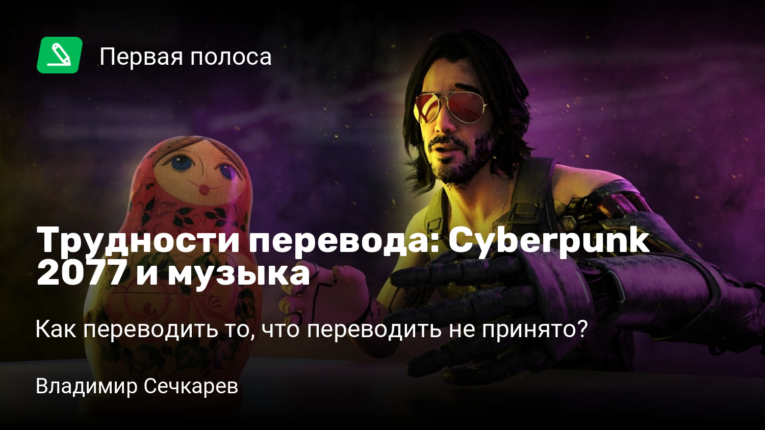 Cyberpunk перевод на русский язык фото 15