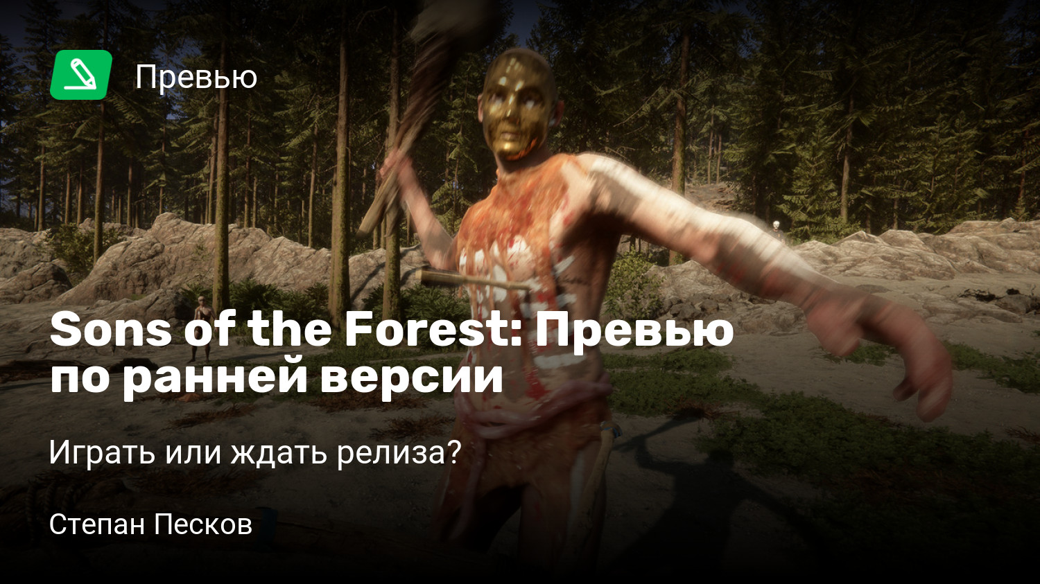 Sons of the forest что нового в обновлении фото 102