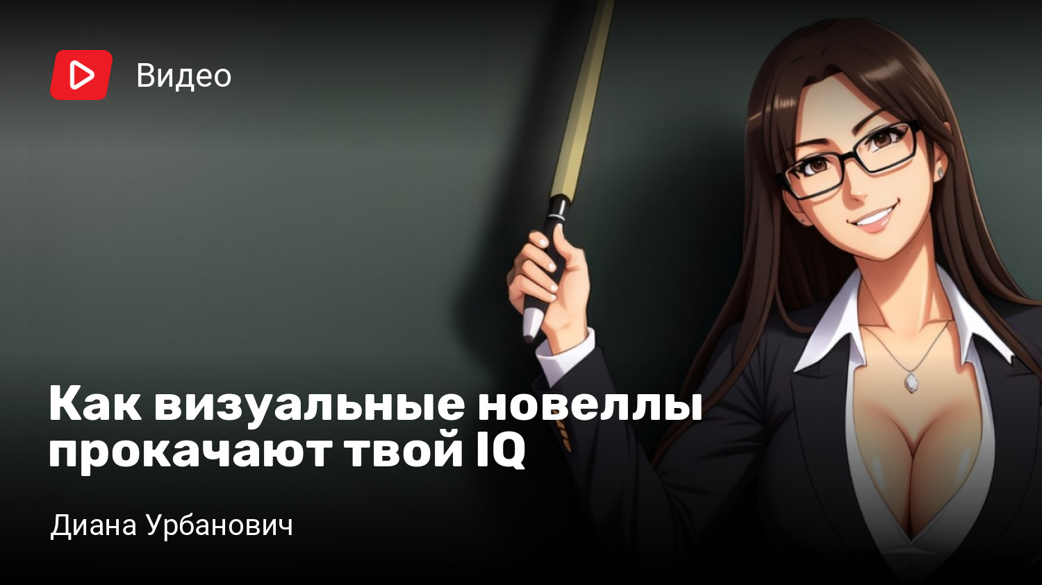 Как визуальные новеллы прокачают твой IQ | StopGame