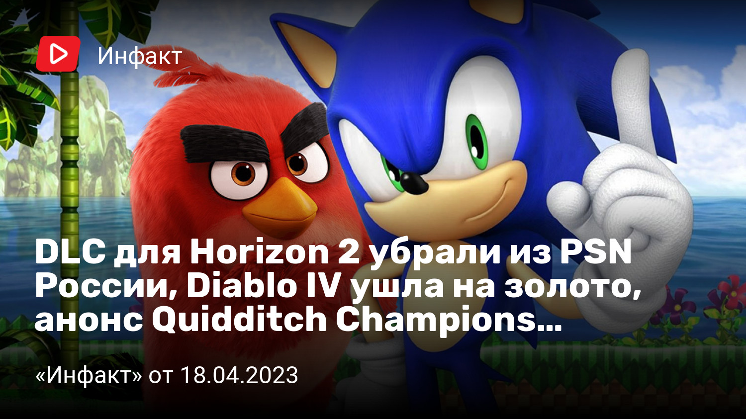 DLC для Horizon 2 убрали из PSN России, Diablo IV ушла на золото, анонс  Quidditch Champions… | StopGame