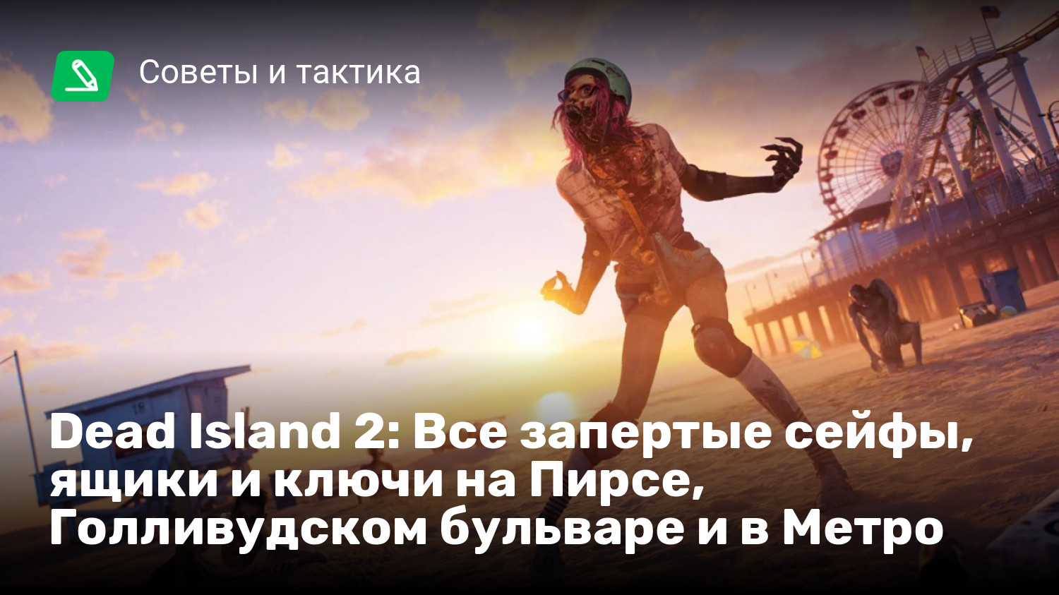 Dead island 2 студия монарх. Dead island 2 студия монарх. Dead island 2 студия монарх. Dead island 2 студия монарх. Dead island 2 студия монарх.