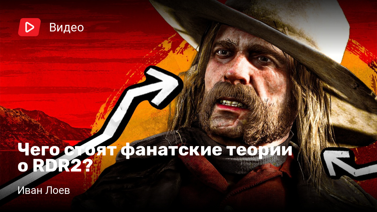 Чего стоят фанатские теории о RDR2? | StopGame