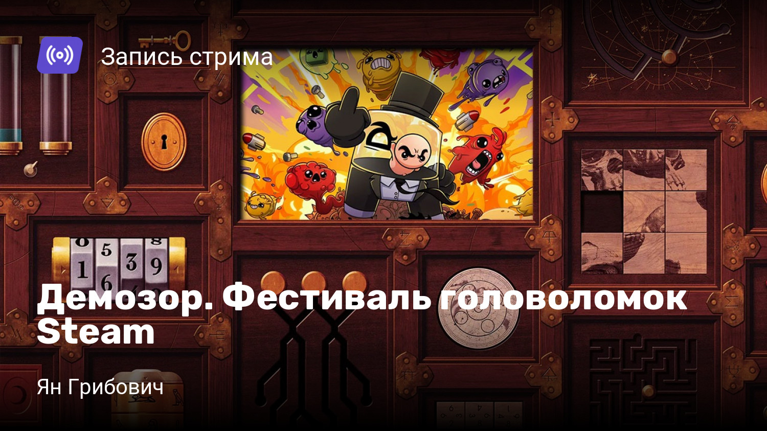 Демозор. Фестиваль головоломок Steam | StopGame