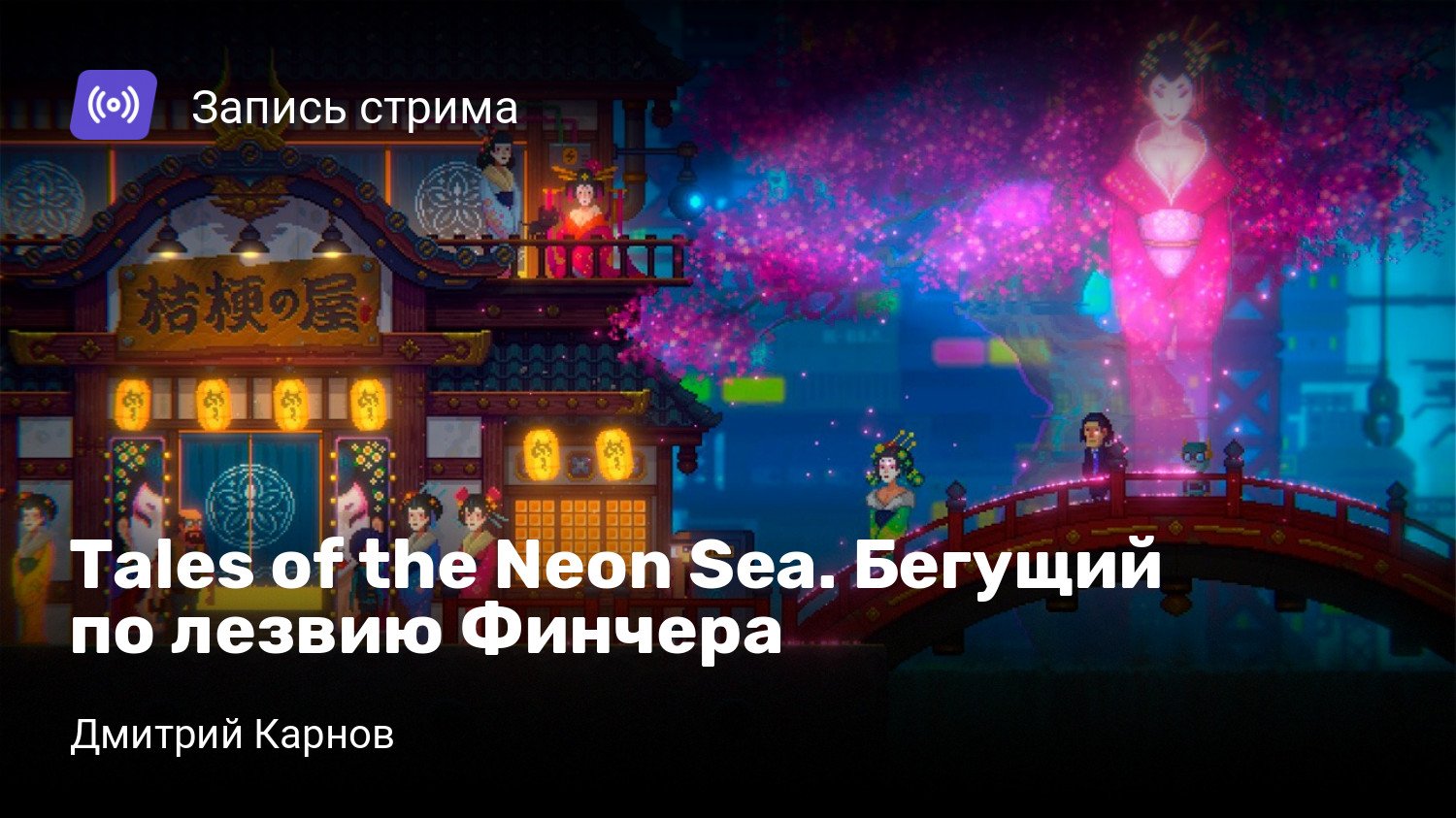 Tales of neon sea steam фото 21