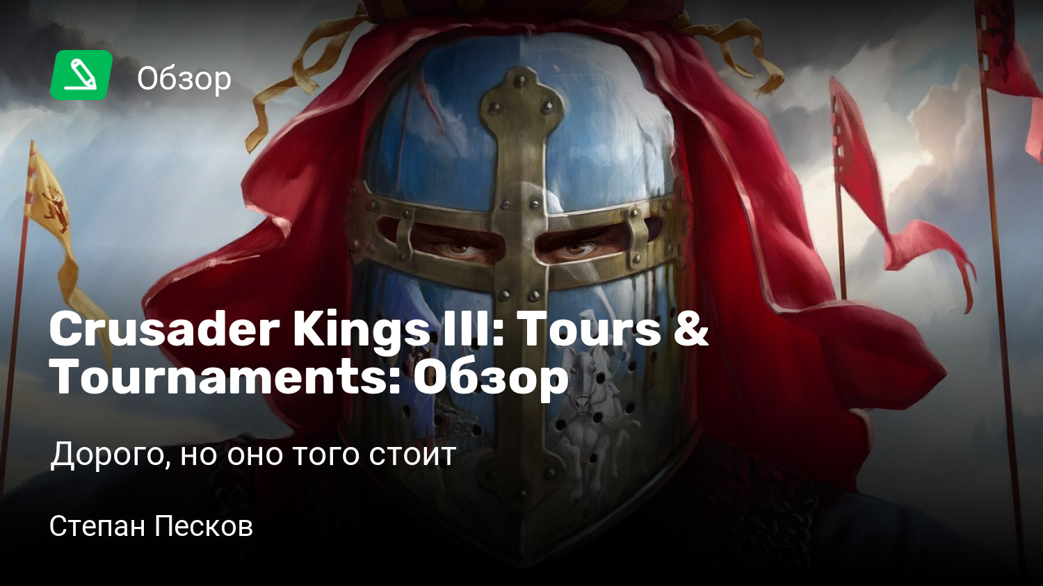 Crusader kings iii tours. Crusader Kings III: Tours & Tournaments. Крестоносец. Crusader 3 дота. Crusader III Dota.