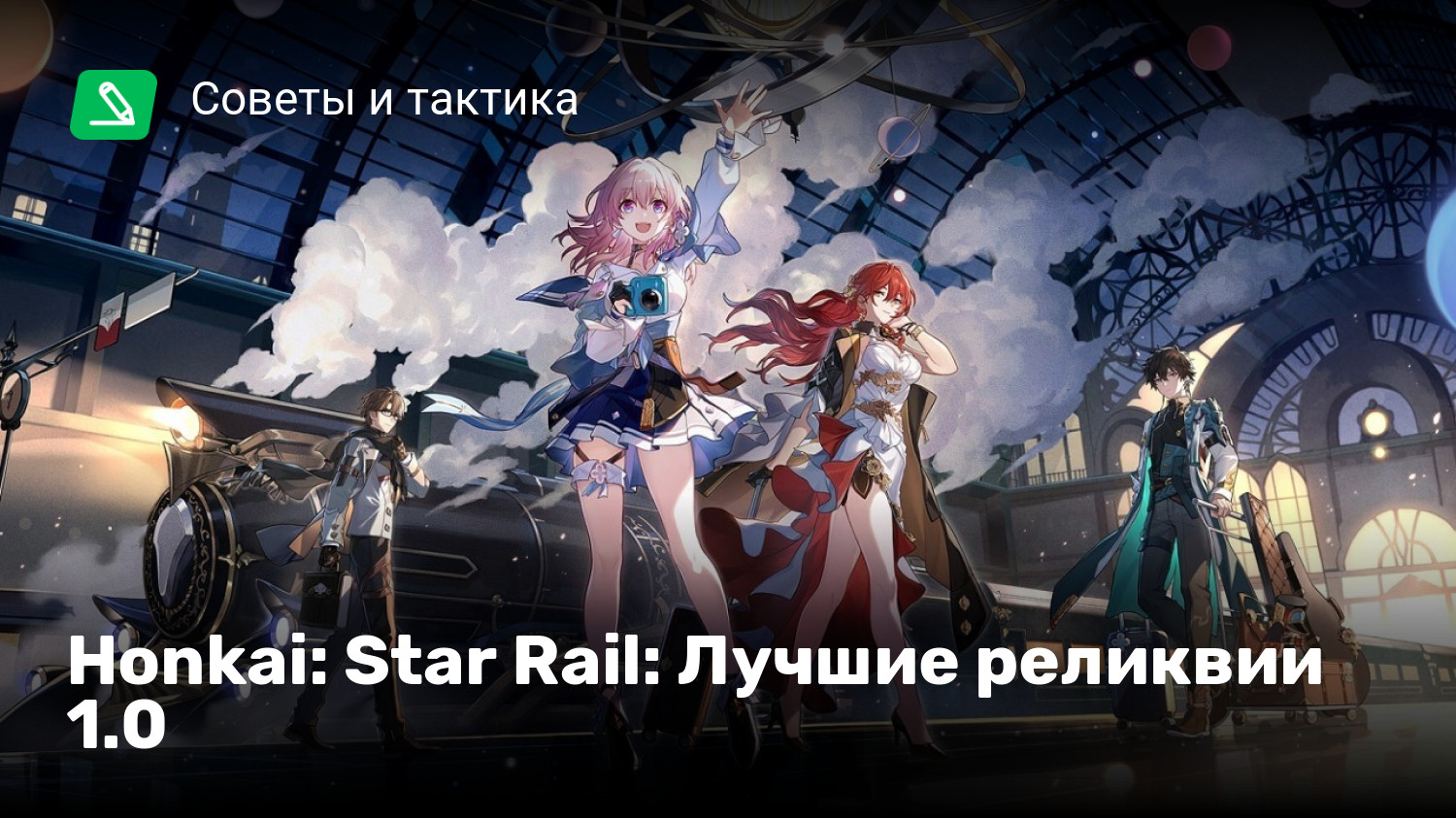 Honkai star rail стим фото 108