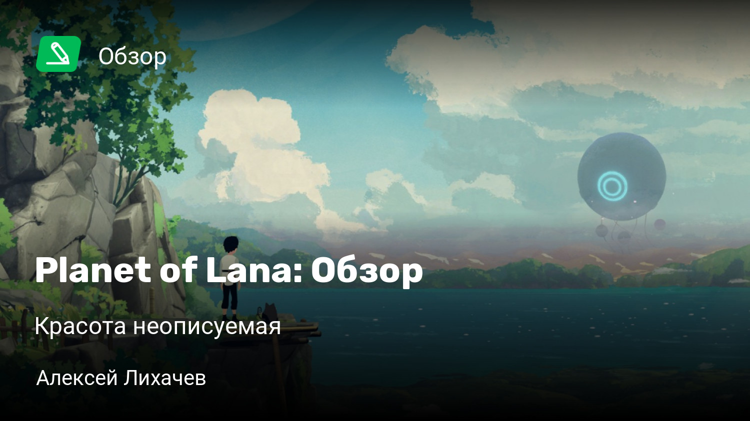 Planet of lana steam фото 62