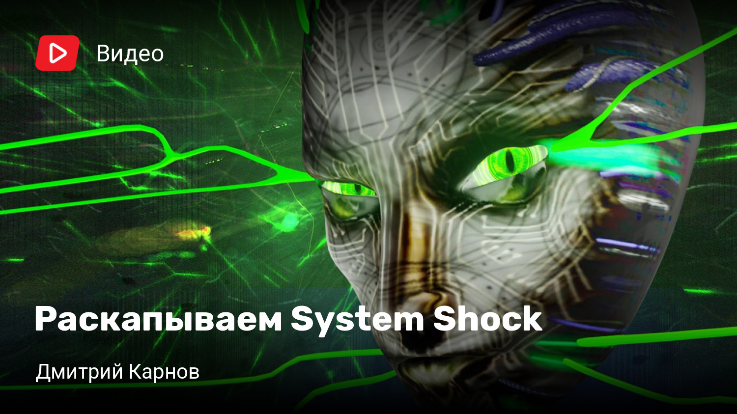 Раскапываем System Shock | StopGame