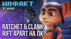   Diablo 4 ɚStreet Fighter 6,  «», Ratchet & Clank: Rift Apart …