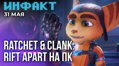 Первые оценки Diablo 4 и Street Fighter 6, дневники «Смуты», Ratchet & Clank: Rift Apart на ПК…