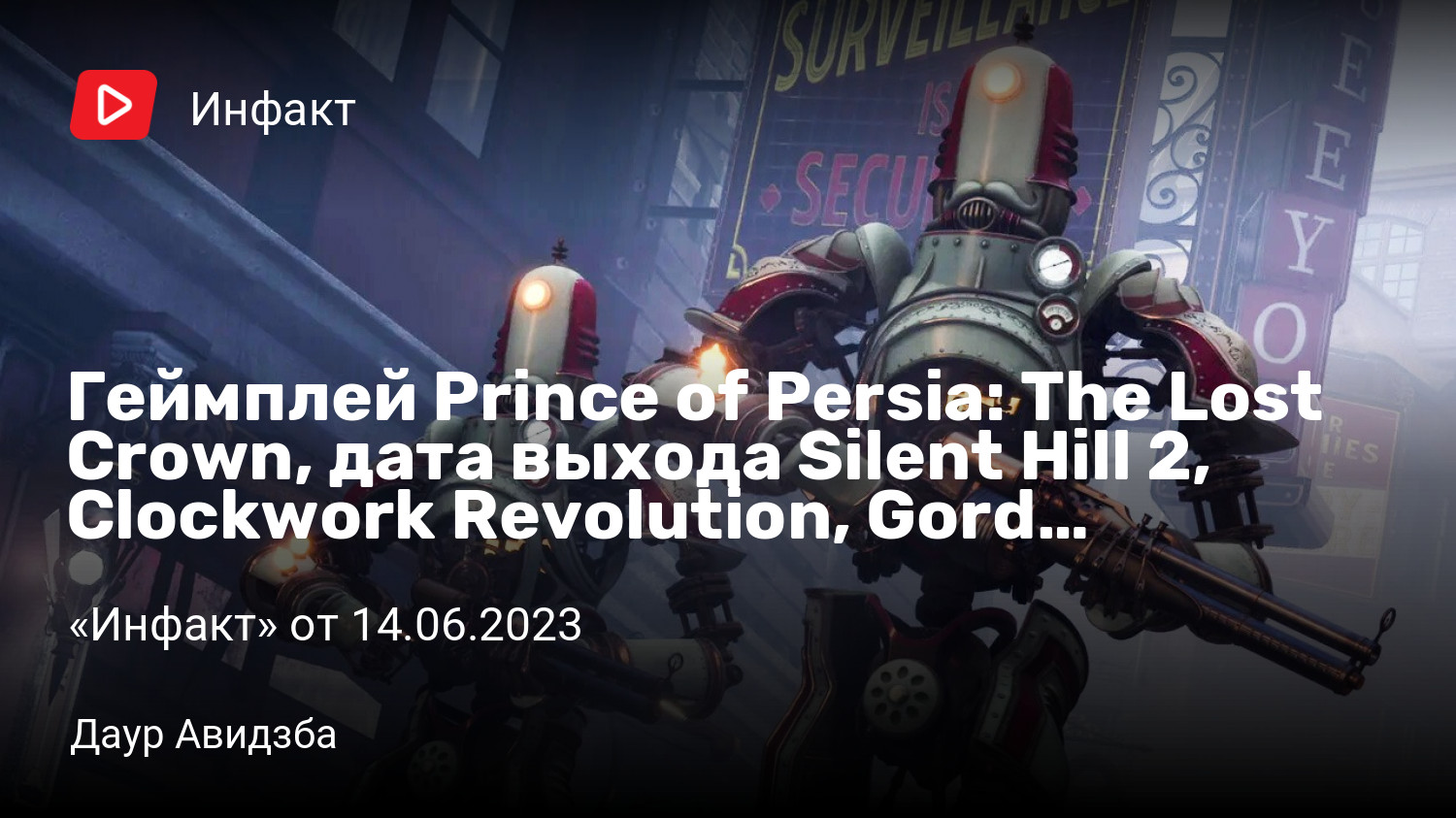 Геймплей Prince of Persia: The Lost Crown, дата выхода Silent Hill 2, Clockwork  Revolution, Gord… | StopGame