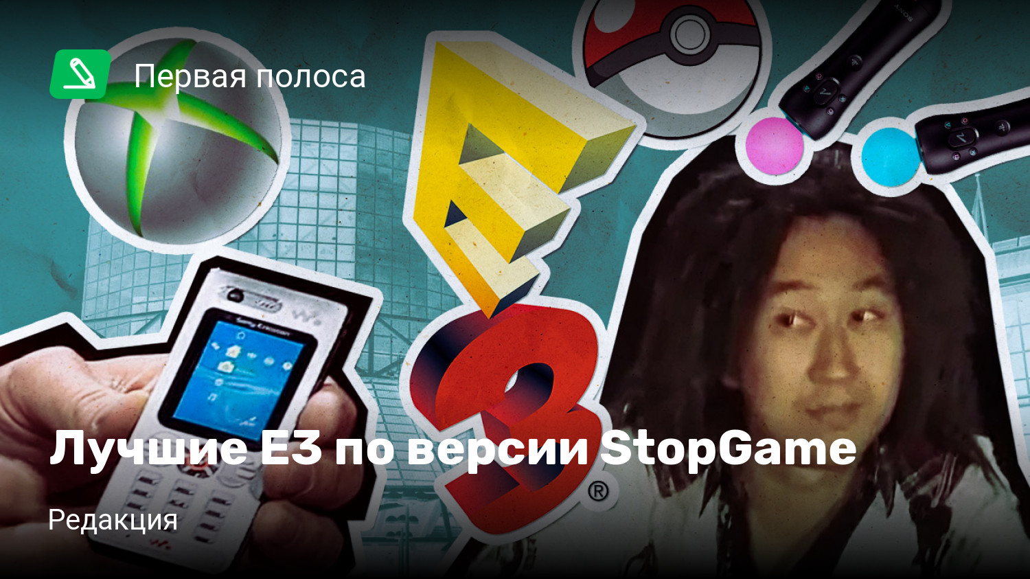 Лучшие E3 по версии StopGame | StopGame